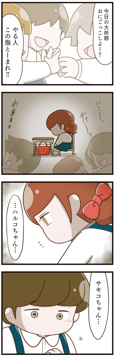  『家族全員でいじめと戦うということ。』より