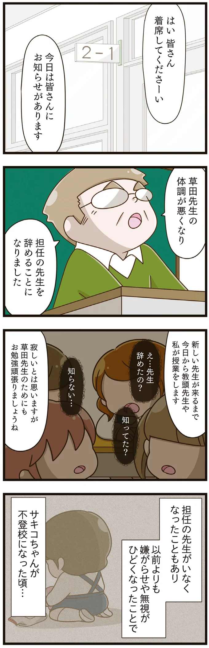  『家族全員でいじめと戦うということ。』より