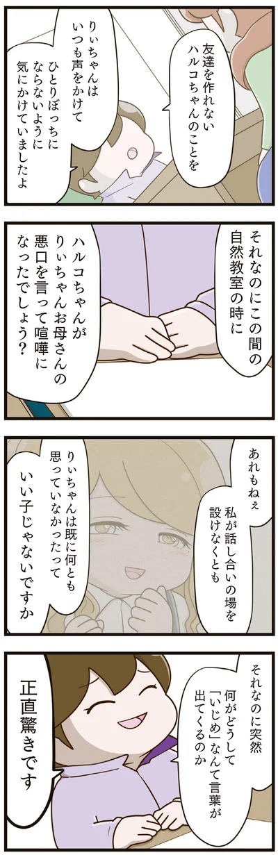  『家族全員でいじめと戦うということ。』より