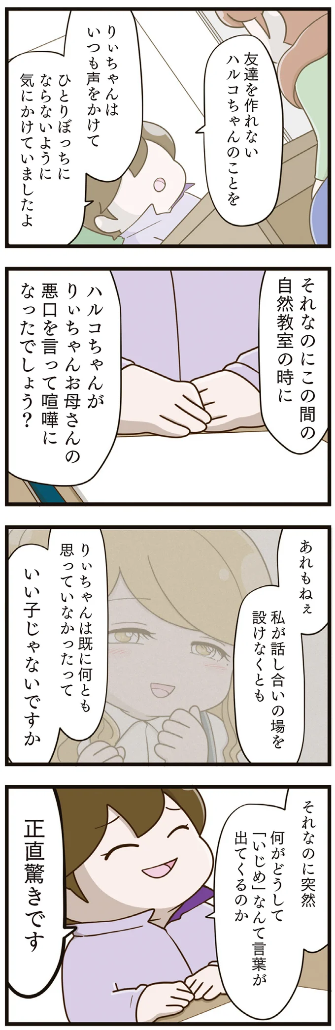  『家族全員でいじめと戦うということ。』より