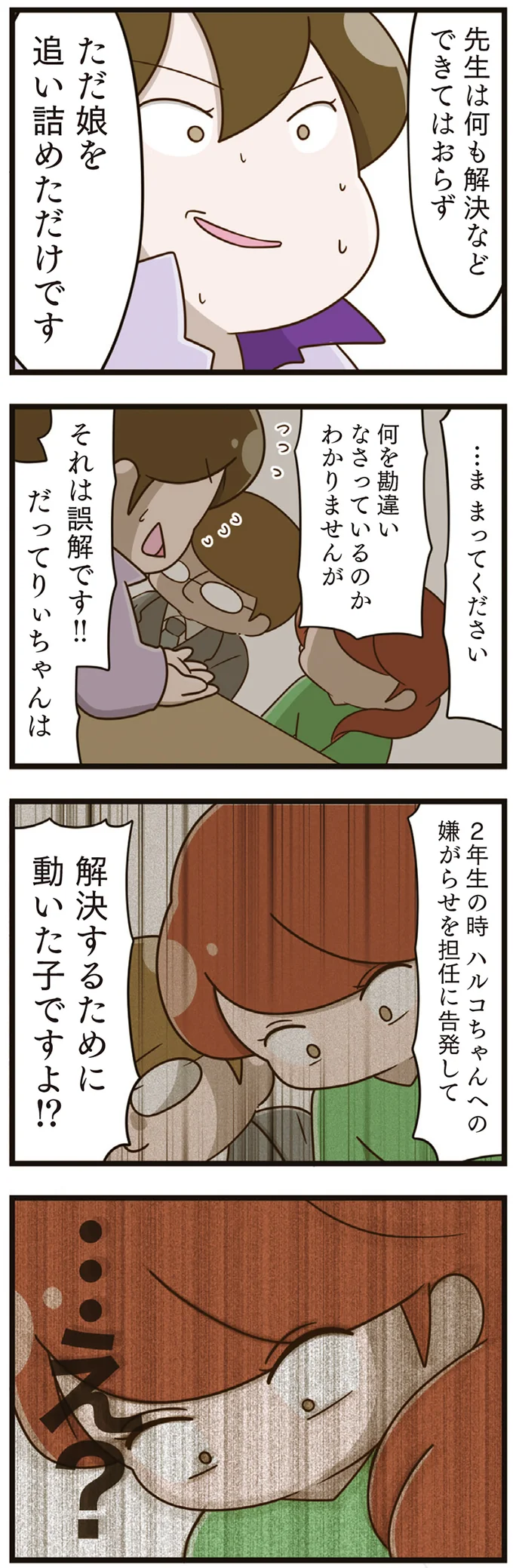  『家族全員でいじめと戦うということ。』より