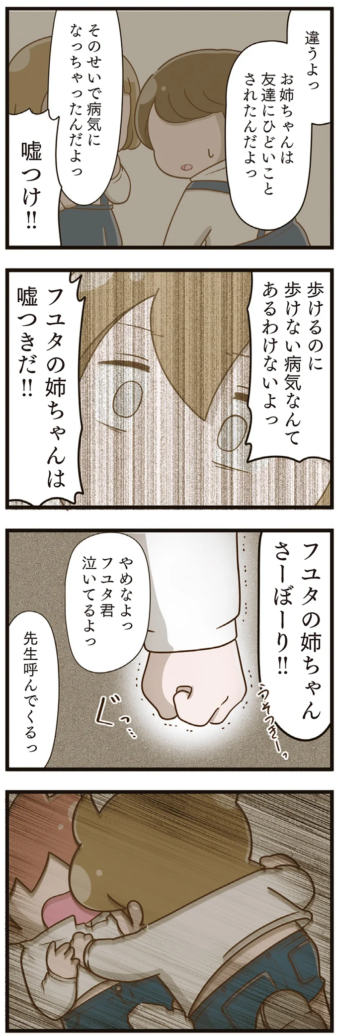  『家族全員でいじめと戦うということ。』より