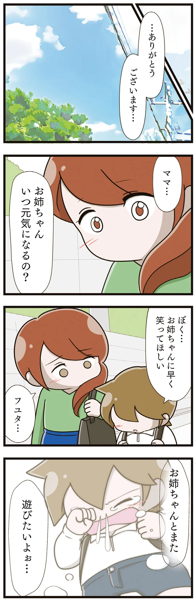  『家族全員でいじめと戦うということ。』より