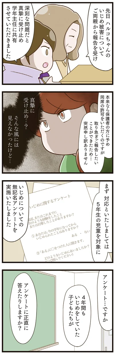 『家族全員でいじめと戦うということ。』より