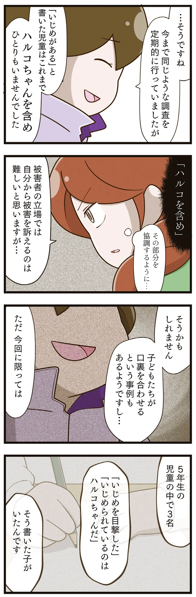 『家族全員でいじめと戦うということ。』より