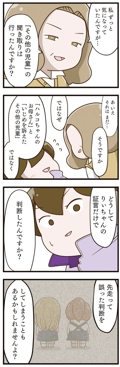 『家族全員でいじめと戦うということ。』より