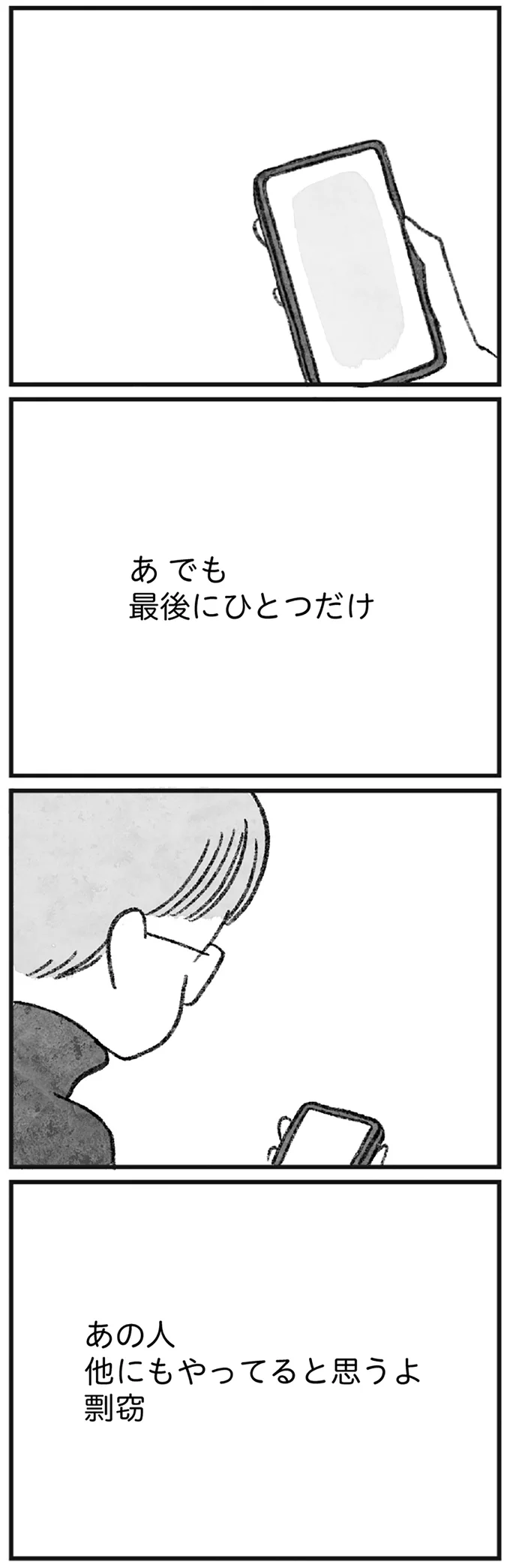  『怖いトモダチ』より