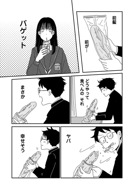 どうやって食べんの、それ