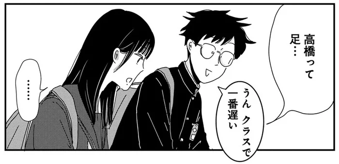 クラスで一番足が遅いメガネ男子。クラス対抗リレーに立候補したワケは？／マイペースと歩く（3）