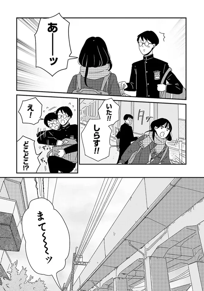 まて～～～ッ