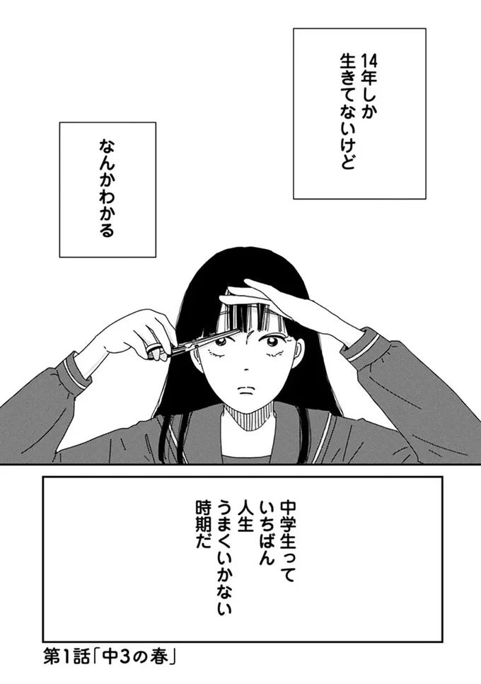 14年しか生きてないけど...