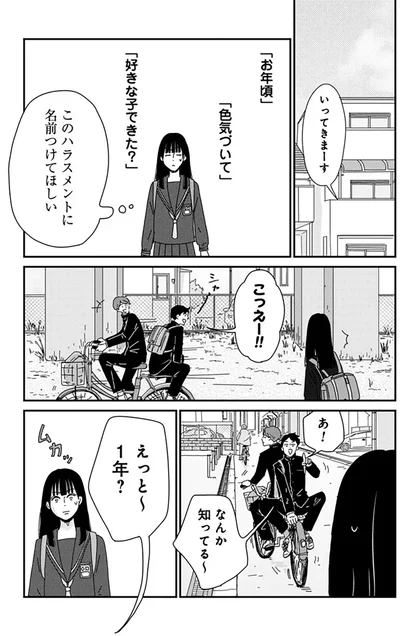 このハラスメントに名前つけてほしい