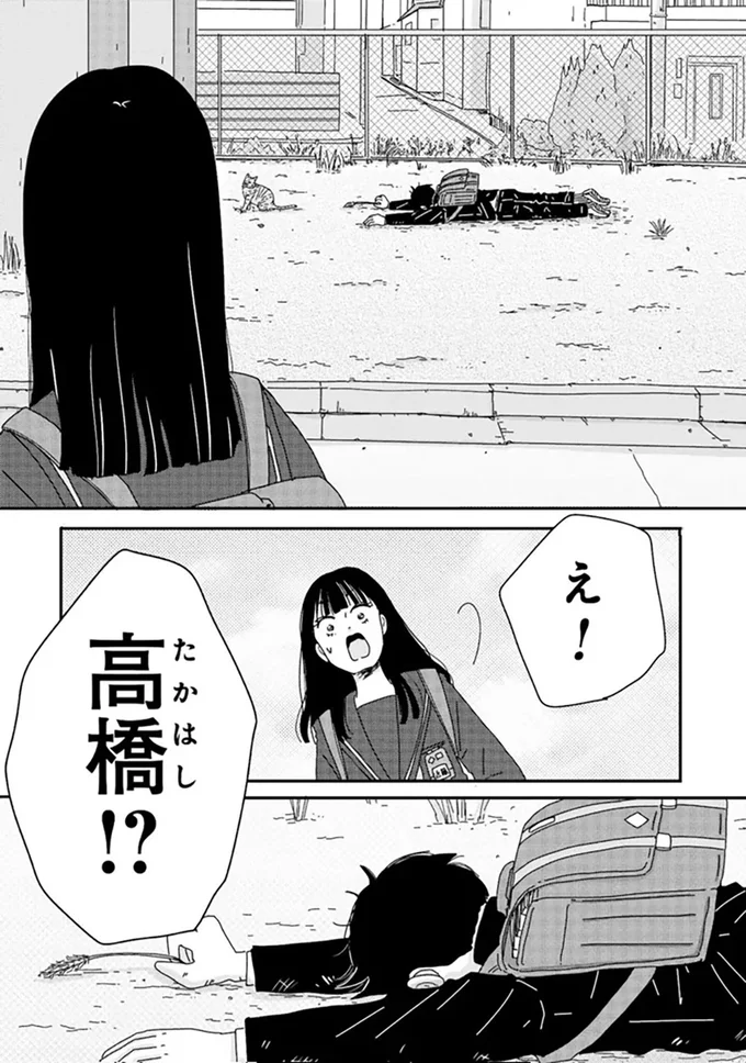 え！高橋！？