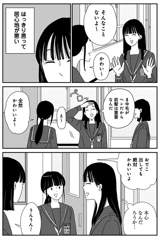 はっきり言って居心地が悪い