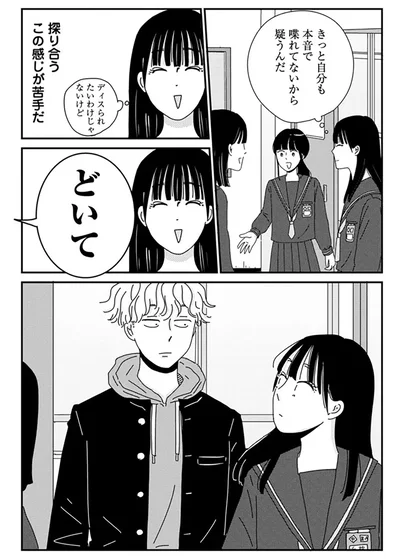 この探り合う感じが苦手だ