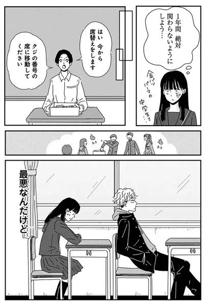 最悪なんだけど