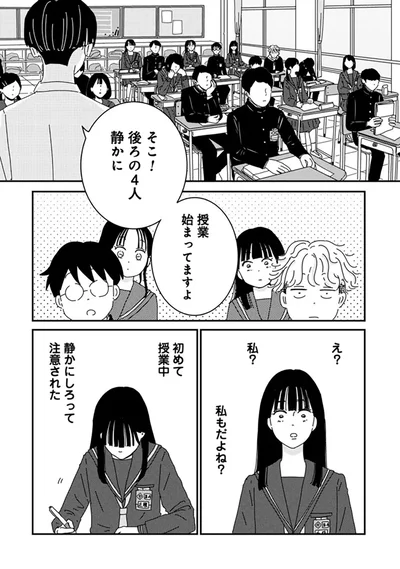 そこ！後ろの4人静かに