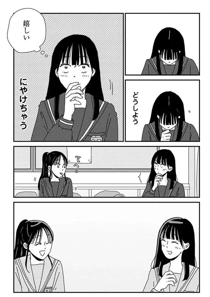 てへっ