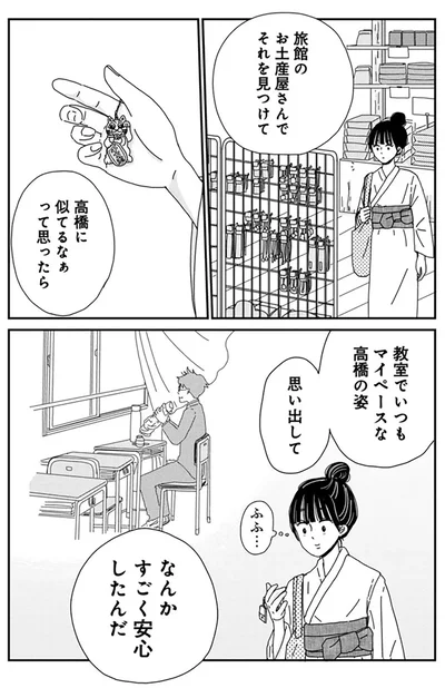 なんかすごく安心したんだ