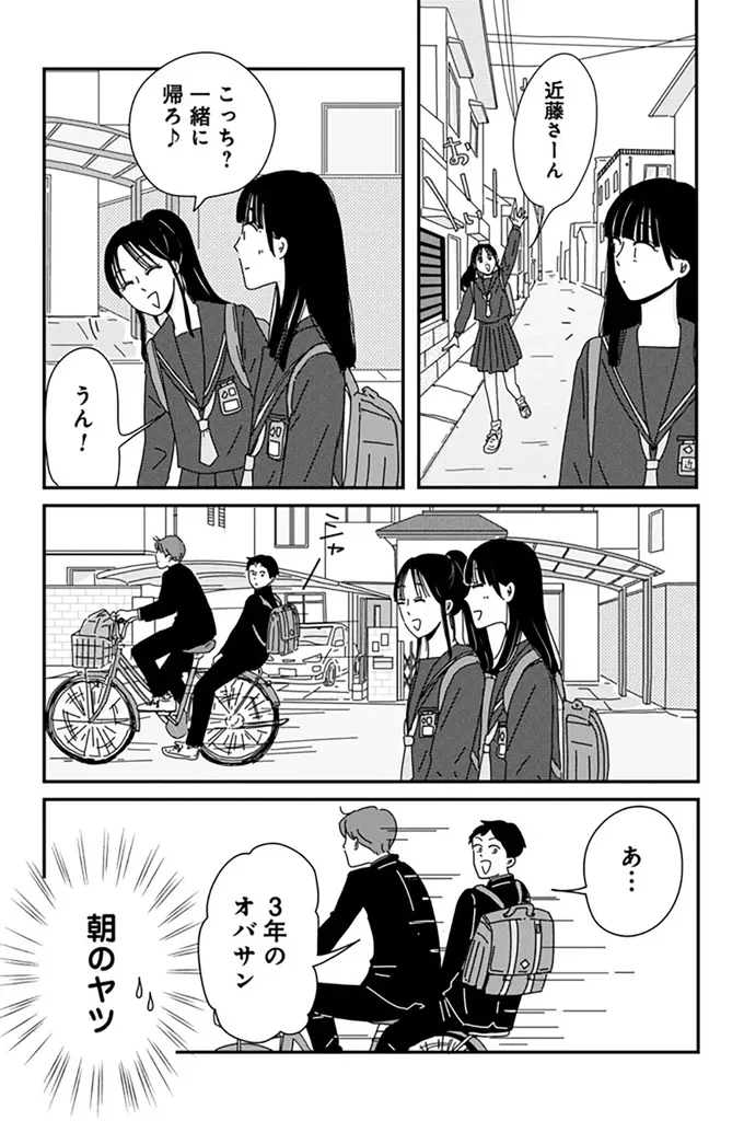こっち？一緒に帰ろ