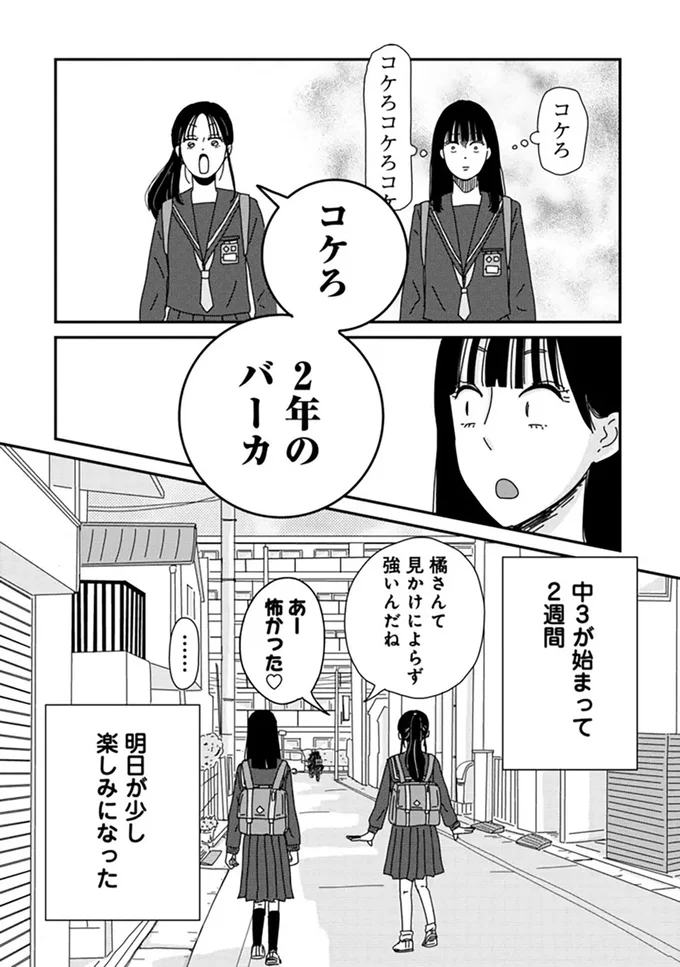 橘さんって見かけによらず強いんだね