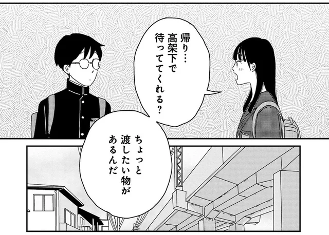 いつも飄々としてる寝ぐせ男子。仲の良い女子に旅行のお土産をもらうと？／マイペースと歩く（9）