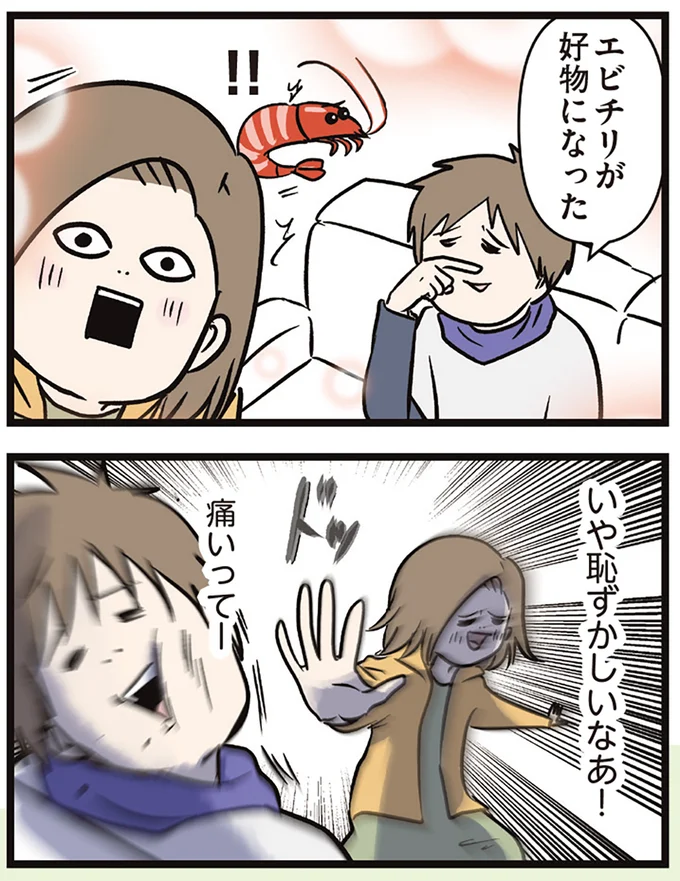 いや恥ずかしいなあ！