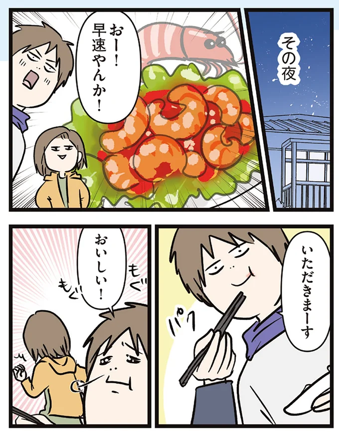 いただきまーす