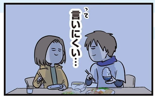 新婚でウキウキのお夕飯。毎日の手料理に満足しつつ、夫も妻も言えないことがあるようで