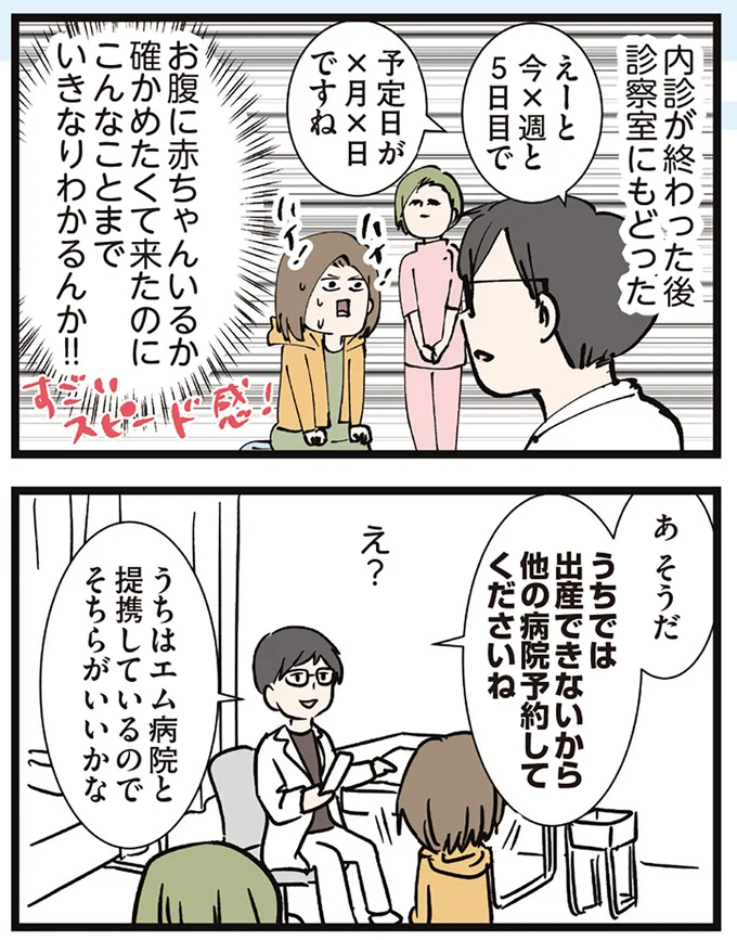 診察室にもどった