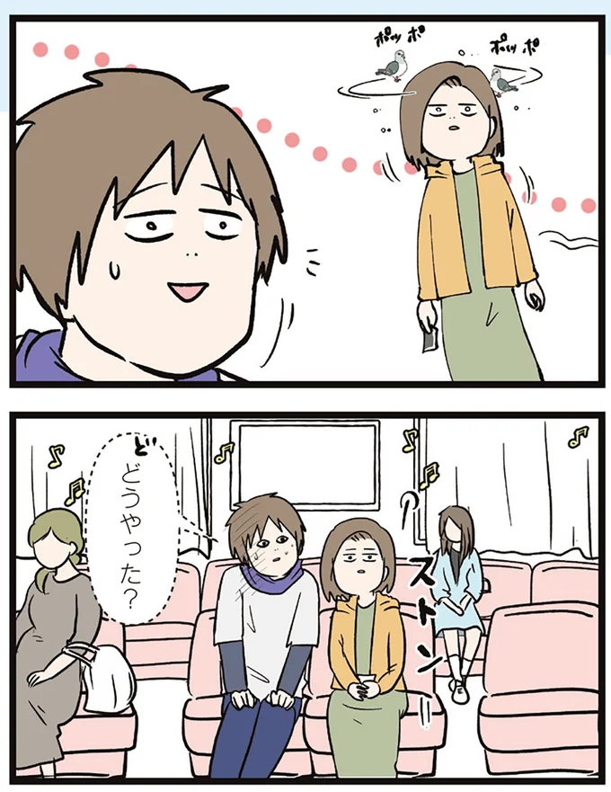 どうやった？
