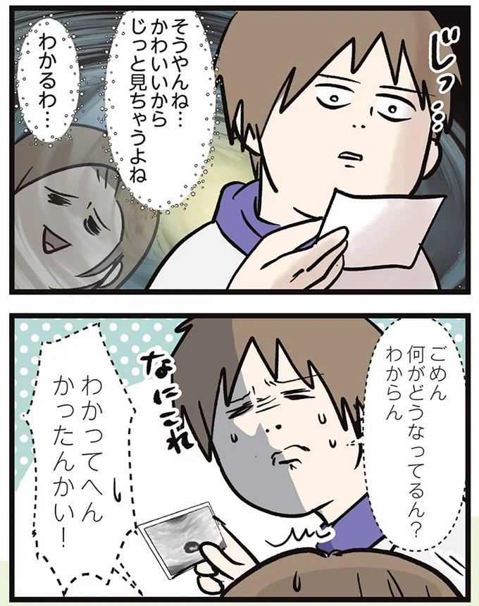 わかってへんかったんかい！