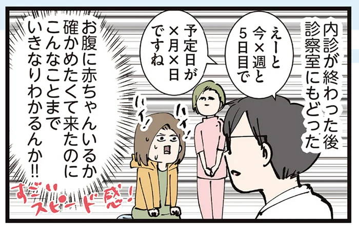 おなかに赤ちゃんがいるかどうか分かるだけで良かったのに！ あれよあれよと進んでいく話