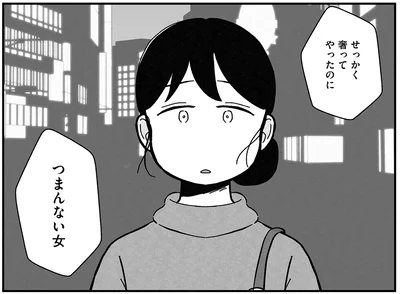 『結婚さえできないわたし 29歳からの婚活地獄』より