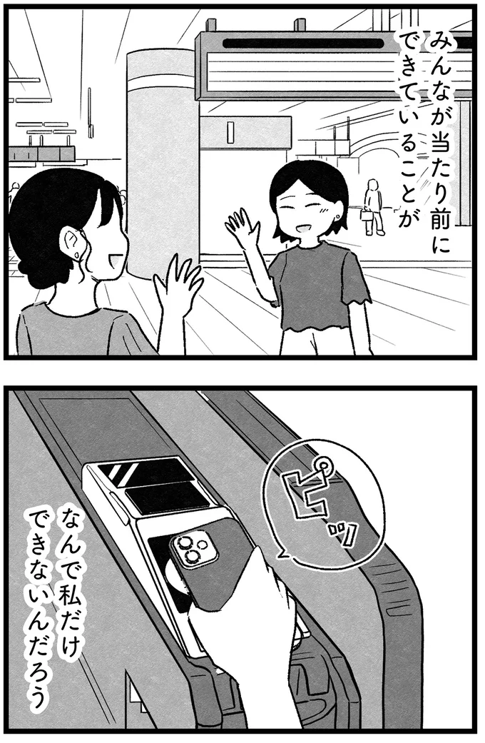 『結婚さえできないわたし 29歳からの婚活地獄』より
