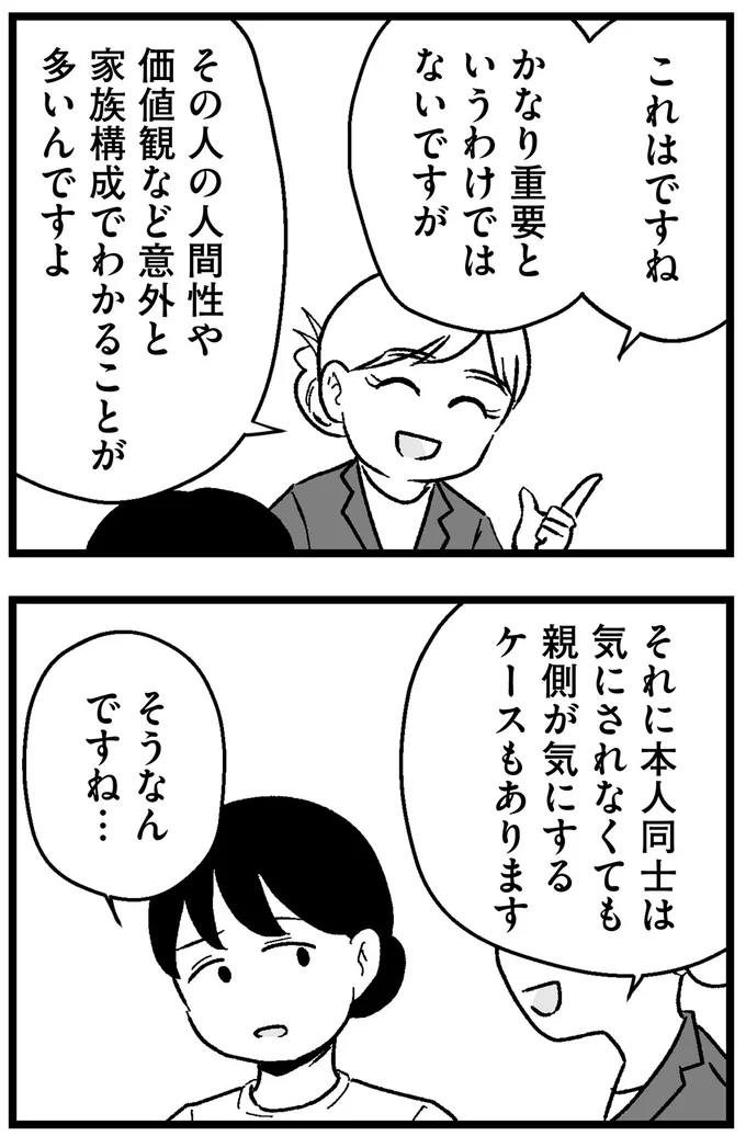 『結婚さえできないわたし 29歳からの婚活地獄』より
