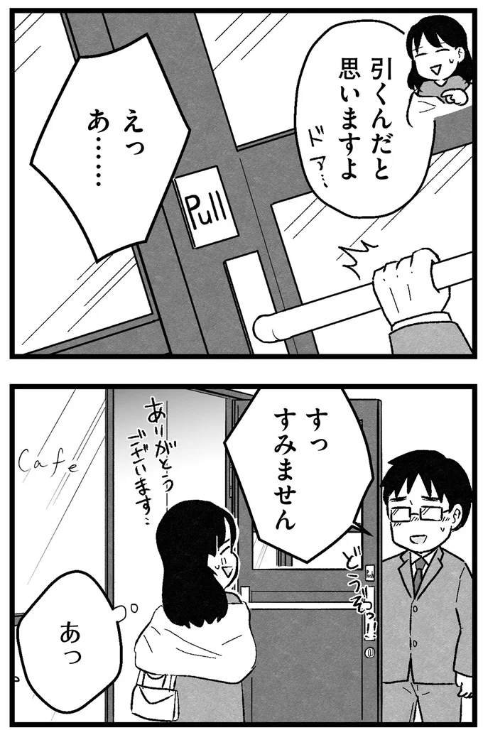 『結婚さえできないわたし 29歳からの婚活地獄』より