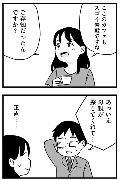 『結婚さえできないわたし 29歳からの婚活地獄』より