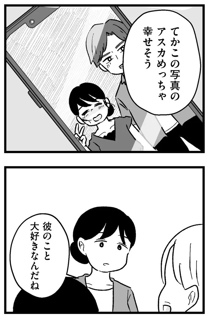 『結婚さえできないわたし 29歳からの婚活地獄』より
