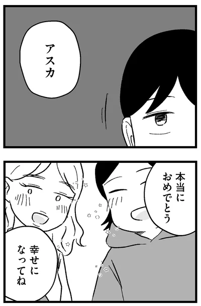 『結婚さえできないわたし 29歳からの婚活地獄』より