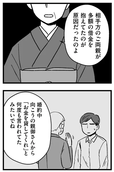 『結婚さえできないわたし 29歳からの婚活地獄』より
