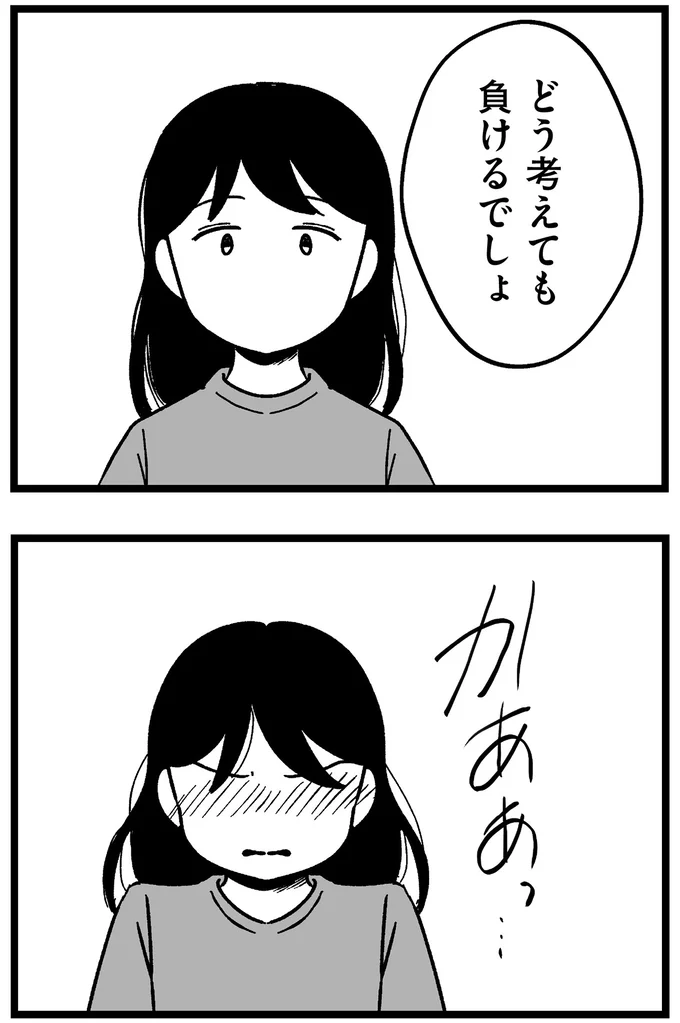 『結婚さえできないわたし 29歳からの婚活地獄』より