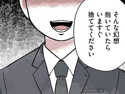 「理想の人がいるなんて幻想、今すぐ捨ててください」結婚相談所で受けた非情な宣告／結婚さえできないわたし 29歳からの婚活地獄（1）