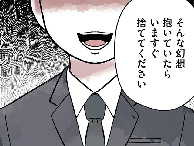 「理想の人がいるなんて幻想、今すぐ捨ててください」結婚相談所で受けた非情な宣告／結婚さえできないわたし 29歳からの婚活地獄（1）