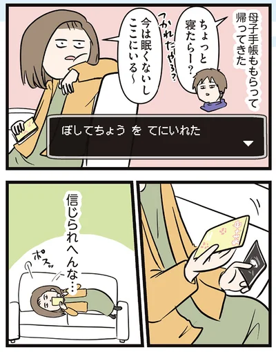 ぼしてちょう を てにいれた