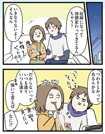 体調変わってきてるんちゃう？