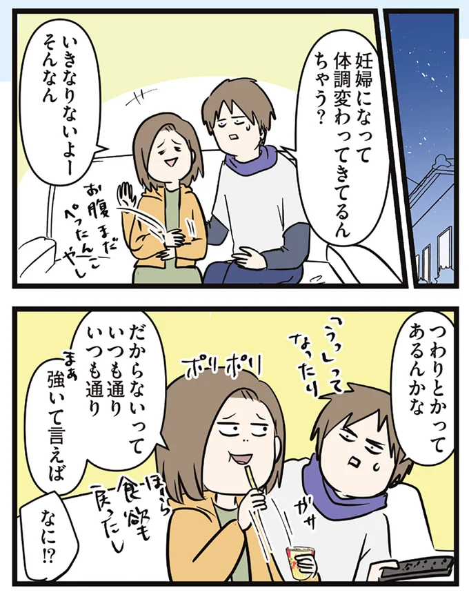体調変わってきてるんちゃう？