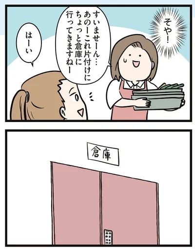 そや！