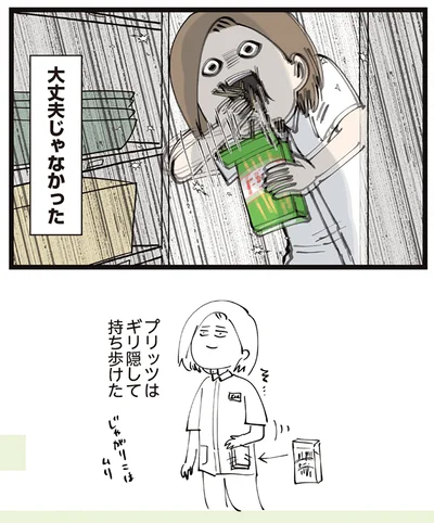 大丈夫じゃなかった