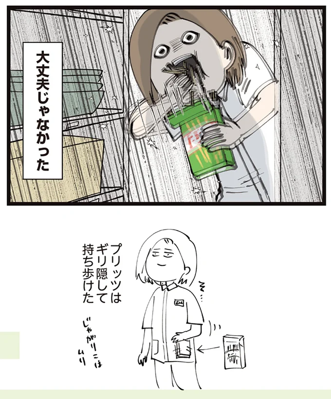 大丈夫じゃなかった